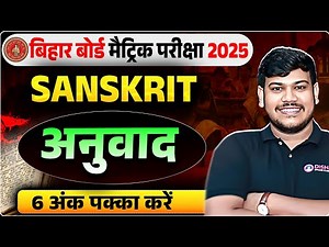 संस्कृत में अनुवाद कैसे करें |sanskrit me anuvad kaise kare class 10 | Disha Online Classes