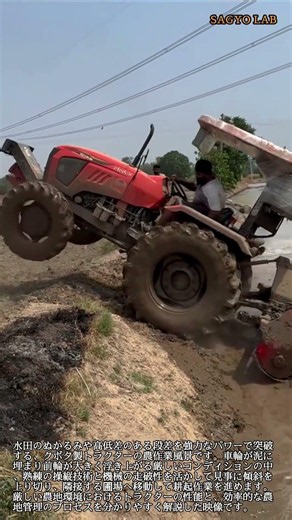泥地と段差を突破するクボタトラクターの走行性能 #worker #process #kubota #tractor #farming