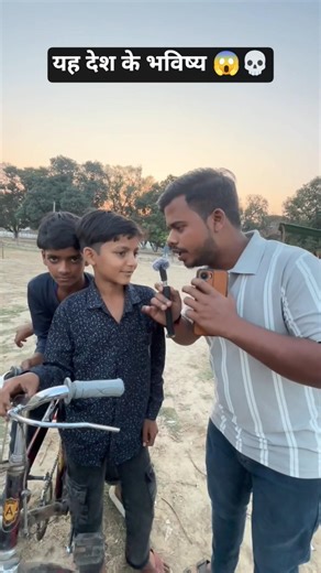 मेरे देश के भविष्य😱💀#shorts #FunnyVideo#ViralVideo#DesiComedy🤯 "ऐसा जवाब पहले कभी नहीं सुना होगा!"😳