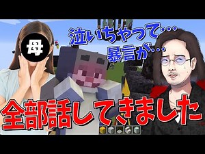 I revealed everything to my mother during a hellish three-way meeting - Minecraft [KUN]