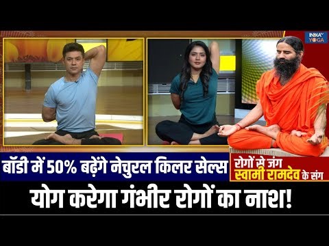 Yoga For Weak Immunity: शरीर में बढ़ेगी बीमारियों से लड़ने की शक्ति! जल्द मजबूत होगी आपकी इम्युनिटी!