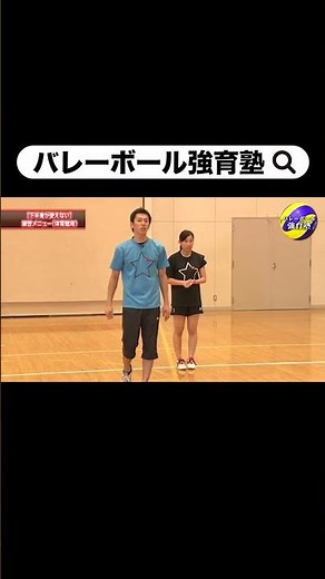 【バレーボール基本】アンダーハンドパス(レシーブ）下半身を使って正確にパスを出せる練習メニューその２【オーカ：檜山拡志】 #Shorts