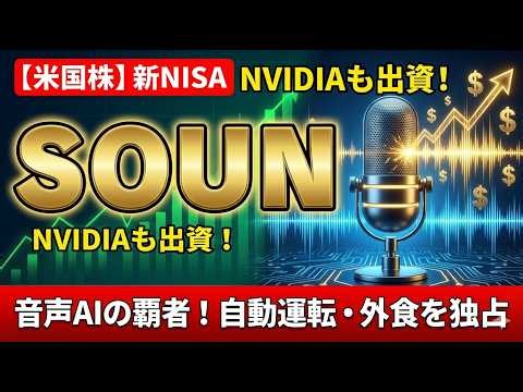 AIエージェントとSoundHound AIの未来【2026年の注目銘柄】
