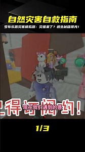 羅布樂思災害模擬器：如何在天災面前自救？這里教你最強的逃生技巧！ #ROBLOX #游戏 #生存挑战 #冒险 #僵尸