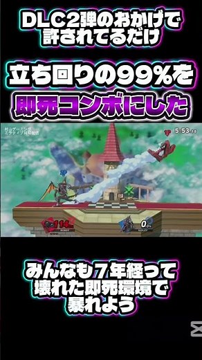 7年で地獄と化したスマブラの即死環境