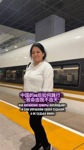 Береке‘贝拉🇰🇿Переводчик и Преподаватель китайского яз. в Шанхае🇨🇳 on Instagram: "КАК КИТАЙСКИЕ ЗУМЕРЫ ВОПЛОЩАЮТ: “我命由我不由天” —Я САМ УПРАВЛЯЮ СВОЕЙ СУДЬБОЙ, А НЕ СУДЬБА МНОЙ 1.“跳出三代之外” «выйти за рамки семейных традиций» или «жить не так, как жили три поколения до тебя» 2.“不在五险之中” «Не входит в систему пяти видов страхования» 五险 (пять страховок) — это стандартный соцпакет в Китае: 1. пенсионное 2. медицинское 3. страхование от безработицы 4. страхование от несчастных случаев на производстве 5. стра