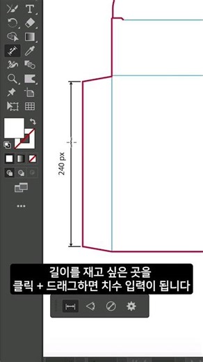 [일러스트레이터] 치수재기