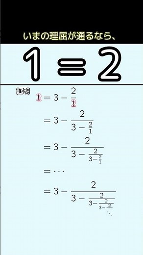 Proving 1=2 using an infinite continued fraction