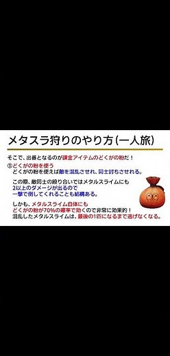 【DQ3 勇者一人旅 徹底解説 #20】ガルナの塔／メタスラ狩りの極意(理論編)完全解説！