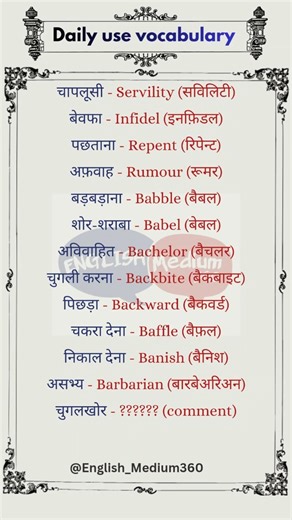 English vocab🔥💥 #englishvocabulary #dailyuseenglishwords #spokenenglish #english #shortvideo #gk