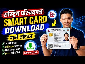 How To Download Nid Card | Nid download online | National id Card Kasari Download Garne