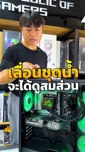 เครื่องนี้อาจจะยัง เราไม่ปล่อยผ่าน! 🤫🚀 SPEC CPU INTEL CORE i5 14400F (Tray) MB ASUS PRIME B760M-A WIFI DDR5-CSM Ram 16GB/6000 DDR5 APACER PANTHER VGA ZOTAC GAMING GEFORCE RTX 5050 8GB OC TWIN EDGE GDDR6 SSD M.2 512GB DAHUA C970N (SSD-DAH-C970N512G) Power MONTECH AP 750W 80 PLUS (BLACK) Case ANTEC C3 ARGB BLACK ชุดน้ำปิด 2 ตอน Einarex VERTEX สีดำ (EXWC-VX-1240R-B) ราคา 32,190 บาท ( ราคาขึ้นอยู่กับวันที่จัดสเปก ) รับหน้าร้านได้ส่วนลดทันที 500 บาท ✅#จัดส่งฟรี ทั่วประเทศ #เก็บปลายทาง 📌ของใหม่ทั้ง
