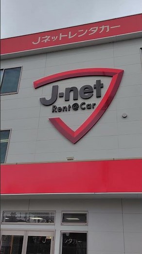 #愛知県 #岡崎市　#レンタカー　#J-net