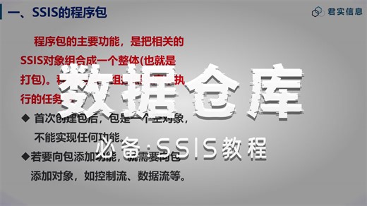 大数据系列-06：SQL Server 集成服务