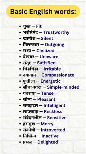 Basic English words you must know! #english #basicenglishwords #englishspeaking #englishlearning