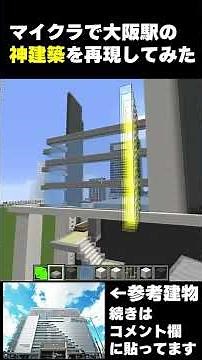 7時間かけて再現した神建築がえぐすぎるｗ【Minecraft】