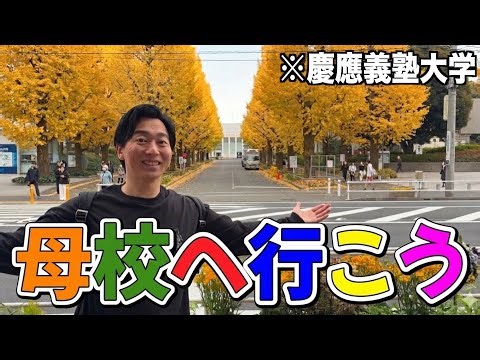 When I went to my alma mater, Keio University, Seigi's popularity was overwhelming.