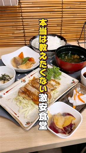 本当は教えたくない激安食堂【仙台グルメ】