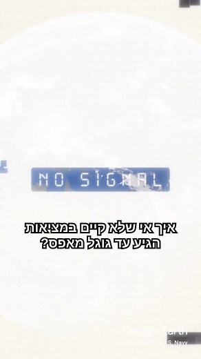 אי הפאנטום של גוגל מאפס - אל תאמינו למפות 1 | מסביב לעולם