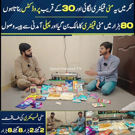 How to start small business at Home | How to start mini factory business at Home | Ajmal Hameed TV #business