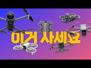 DJI's 2025 drone rankings, from the Neo 2 to the Mavic 4 Pro, all at a glance.