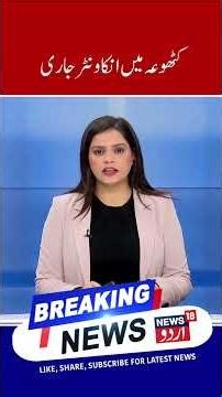 Massive Search Operation in Kathua After Encounter | Terrorist Hideout Busted in Bilawar | N18 Urdu