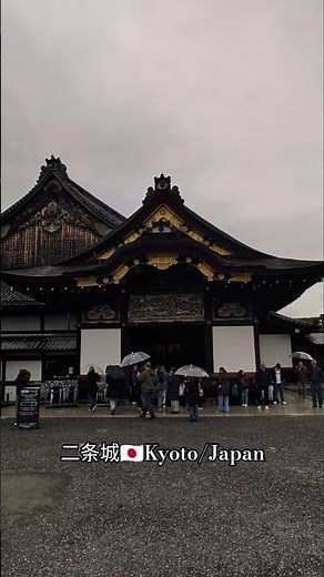 二条城🇯🇵Kyoto/Japan