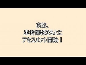 【看護学コース】授業紹介：「成人看護実践論」看護展開①：TBLとアセスメント