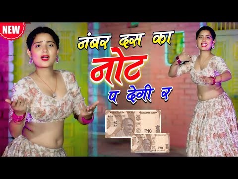 No. 10 Ka Not P Degi Re | नंबर दस का नोट पर देगी र चाली पाली पाली | Hansraj Gurjar & Golu Rawal Dei