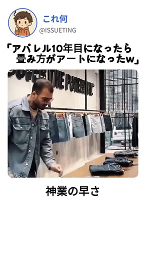 10年の経験が詰まった究極の衣類折り技 #手作業 #職人技 #衣類整理