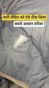 सर्दियों की फटी जैकिट को फेंकने से पहले ये वीडियो देख लो! 😍 #shorts #clothrepair #RafuKarigari
