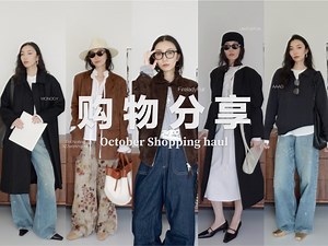 购物分享（聊天下饭版