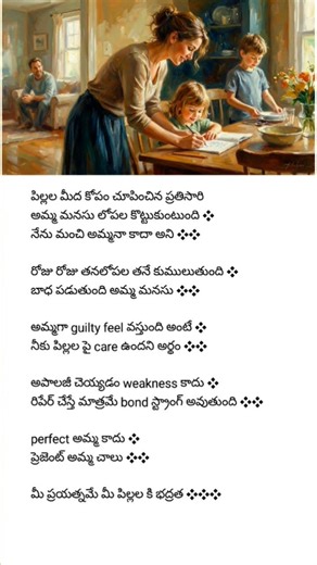 “అమ్మ గిల్టీ ఫీల్ వెనుక ఉన్న నిజం ఏమిటి? 💔❤️” #amazingfacts #fact #facts #motherhood #motherlove