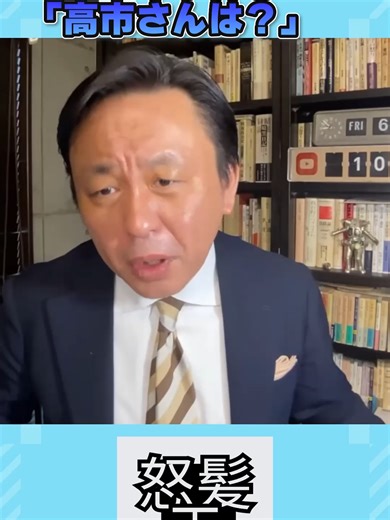 日経新聞が「京都の人」になった！？😅 選挙前は「高市は逃げるな！」と口汚く罵っていたのに、 大勝した途端、論調が「上品な嫌味（いけず）」へ進化。 今日の社説が凄すぎる。 緊迫するイラン情勢をネタに、「安倍さんはテヘランまで行ったのに、後継者の高市さんは？」とチクリ。 直接叩くのをやめて、過去の偉人と比較して詰める… これぞプロの「いけず」の極致。 政治より怖い、新聞社説の裏側を徹底解説！ 菅野完氏の「3/6（金）朝刊チェック: 高市早苗は憲政史上最悪の総理大臣 なのか」の切り抜きです。 【引用】https://www.youtube.com/watch?v=PhU7cnYyF-Y #日経新聞 #高市早苗 #安倍晋三 #イラン #いけず #ニュース解説 #2026