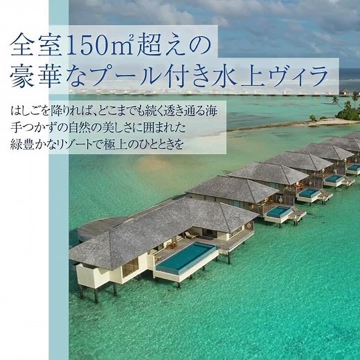 【モルディブの非日常】全室150㎡超の豪華水上ヴィラと最高の体験！ザ レジデンス モルディブ ディグラで過ごす至福の旅 ｜トラベルスタンダードジャパン