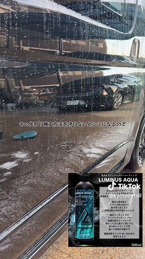 ルミナスAQUAで洗車とコーティングのテクニック