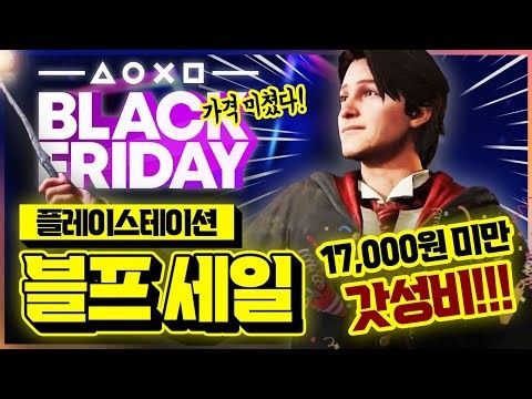 Black Friday's best value ever!!!🔥 Plus Black Friday Sale: Super discounted games under 17,000 won!