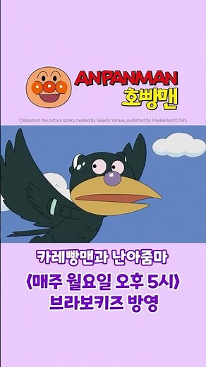 [Anpanman] The Baikinman bird that Auntie Nan likes 🐦‍⬛ | Currypanman and Auntie Nan