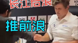 【俄罗斯卫星通讯社】挪威国际象棋特级大师马格努斯·卡尔森意外落败