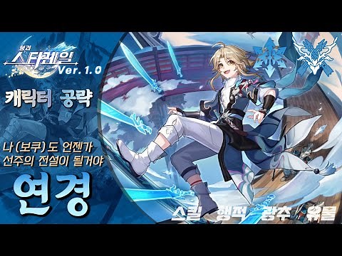 남캐였어..? 연경 캐릭터 공략 [붕괴: 스타레일 1.0]