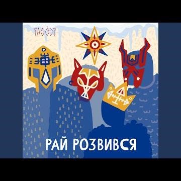 Ой через поле