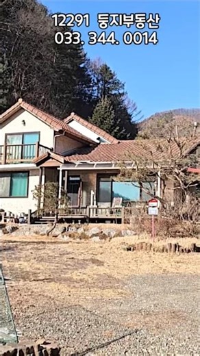 횡성 황토벽돌 전원주택 매매│토지 991㎡(300평) + 하천부지 점유│아궁이방 벽난로│정원 예쁜 2층집│3억2천만원