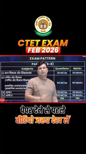 🔥 CTET 2026 में गलती की कोई गुंजाइश नहीं – Paper देने से पहले ये वीडियो जरूर देख लो! 🔥