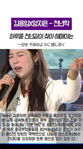 트롯 대모 김용임X트롯 퀸 양지은의 만남! 천년학