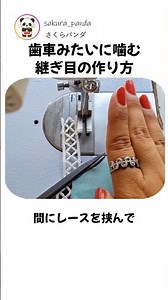 歯車みたいに噛む継ぎ目の作り方