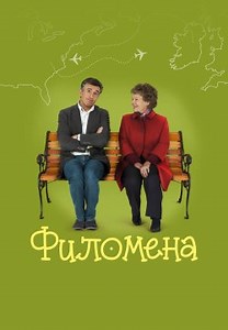 Филомена (2013)