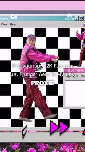 สำรวจสุนทรียะ Y2K Futurism และ Frutiger Aero ใน MV ของ PROXIE บอยกรุปที่นำเสนอภาพความสุขของยุค 2000s ผ่านเพลง T-POP . ชมเรื่องราวของหนุ่ม ๆ วง PROXIE แบบเต็ม ๆ ได้ในรายการ ART DECODE ที่ช่อง YouTube และ Spotify: GROUNDCONTROLTH 🚀🚀🚀 . #GROUNDCONTROLTH #ARTDECODE #PROXIEth #พ้อกสี | GROUNDCONTROL