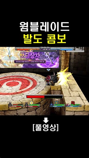 웜블레이드 - 발도콤보