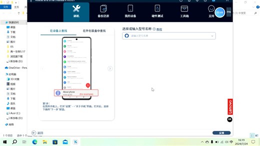 moto摩托罗拉/lenovo联想官方刷机工具 Rescue and Smart Assistant（只能装最新版）