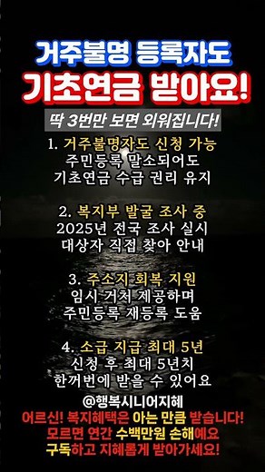 거주불명 어르신 기초연금 받는 방법 4가지 #거주불명자 #기초연금 #소급5년